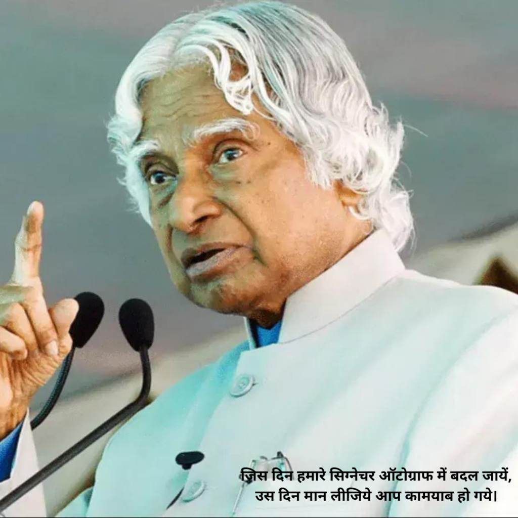 Abdul Kalam Quotes in Hindi