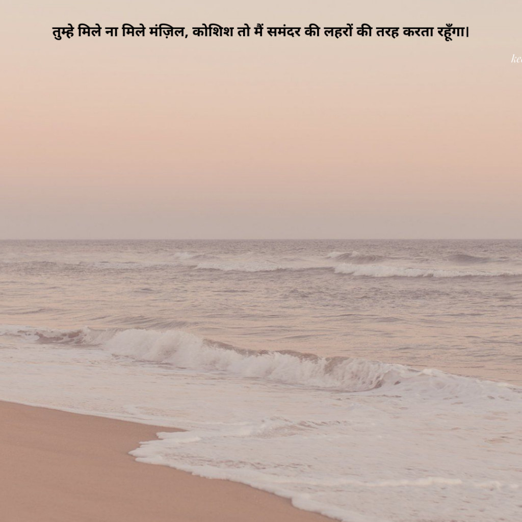 Motivational Shayari in Hindi