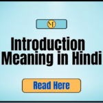 Introduction Meaning in Hindi